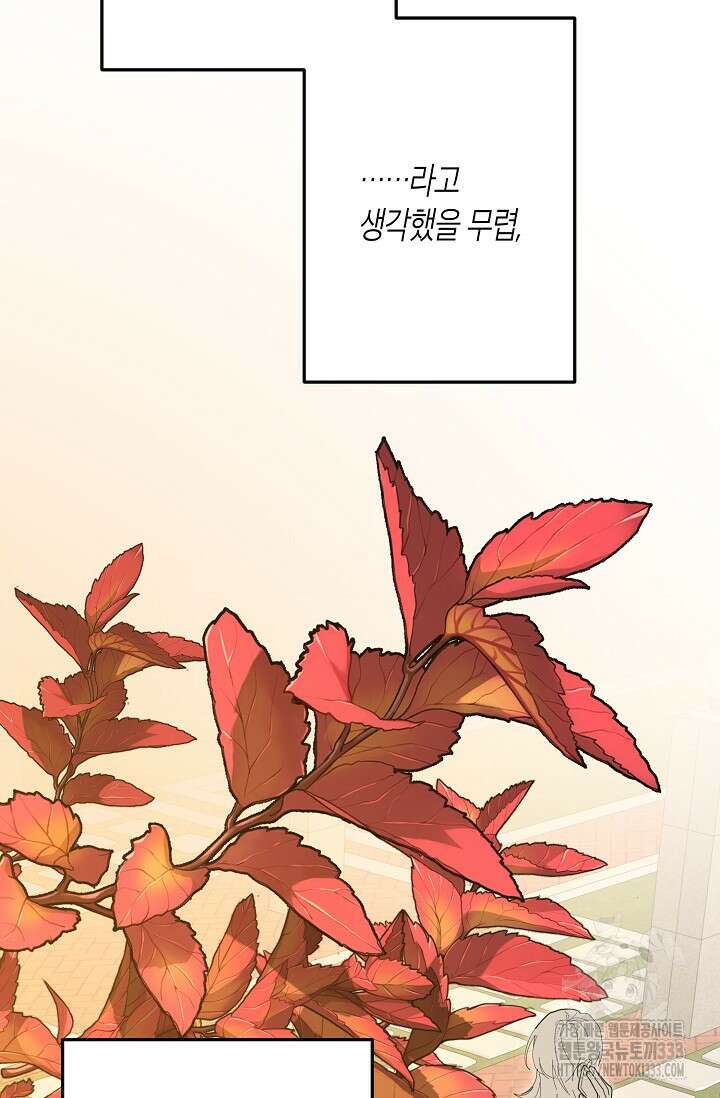 옆집 기러기 아빠 구워 먹기 5화(마지막화) 90