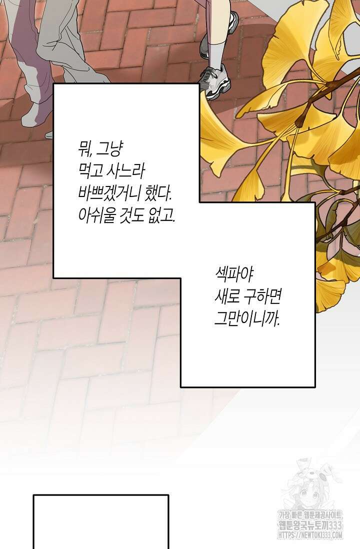 옆집 기러기 아빠 구워 먹기 5화(마지막화) 92