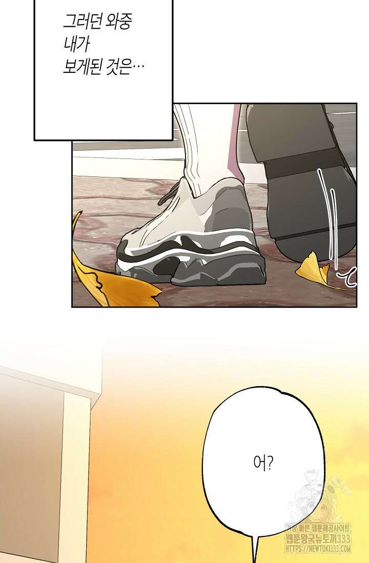 옆집 기러기 아빠 구워 먹기 5화(마지막화) 93