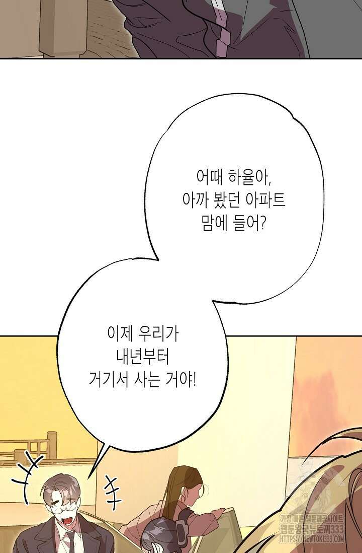 옆집 기러기 아빠 구워 먹기 5화(마지막화) 95