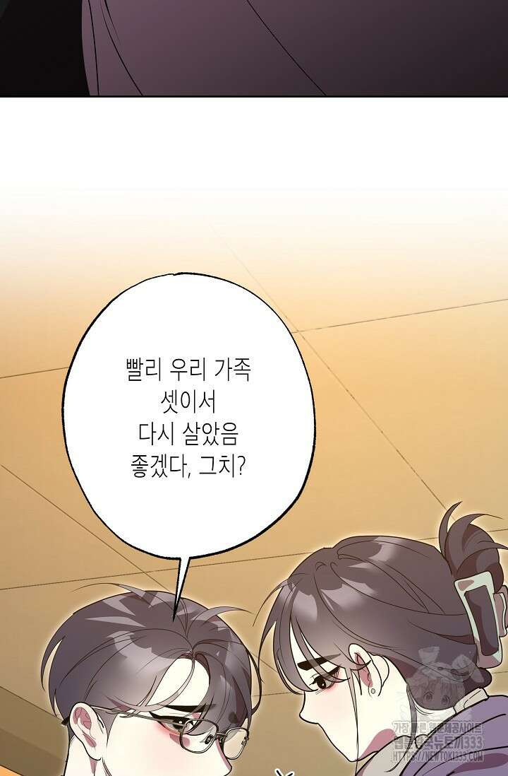 옆집 기러기 아빠 구워 먹기 5화(마지막화) 97