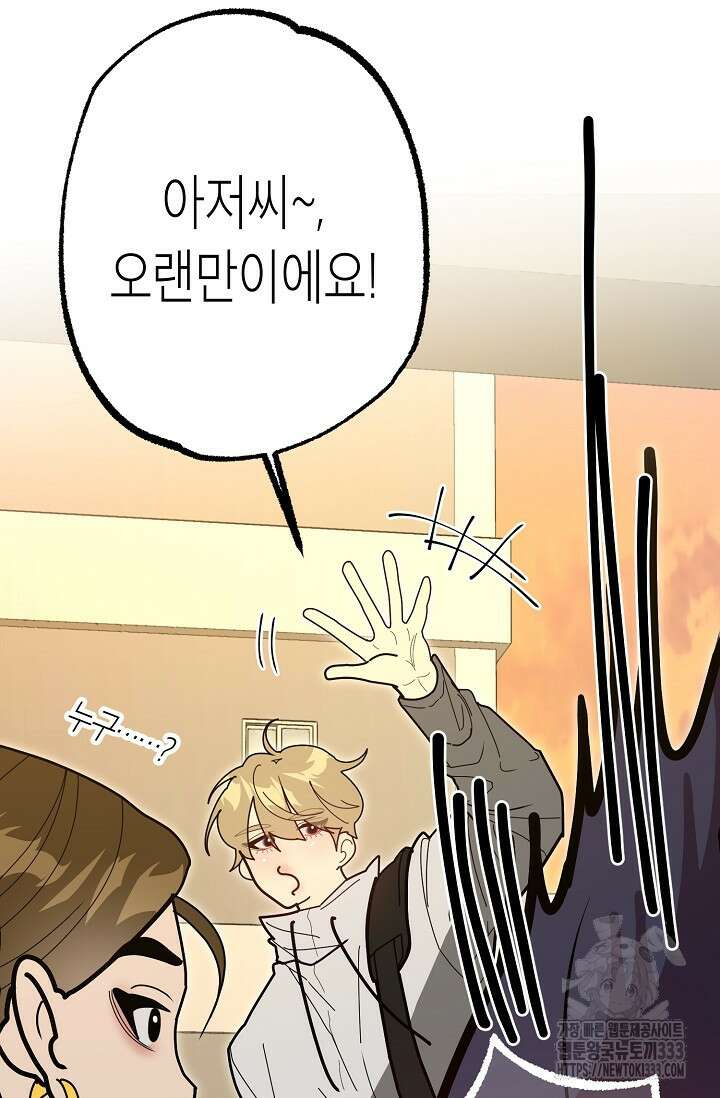 옆집 기러기 아빠 구워 먹기 5화(마지막화) 100