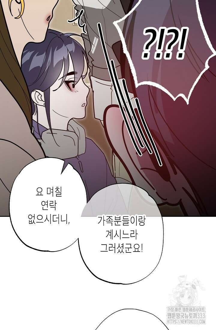 옆집 기러기 아빠 구워 먹기 5화(마지막화) 101