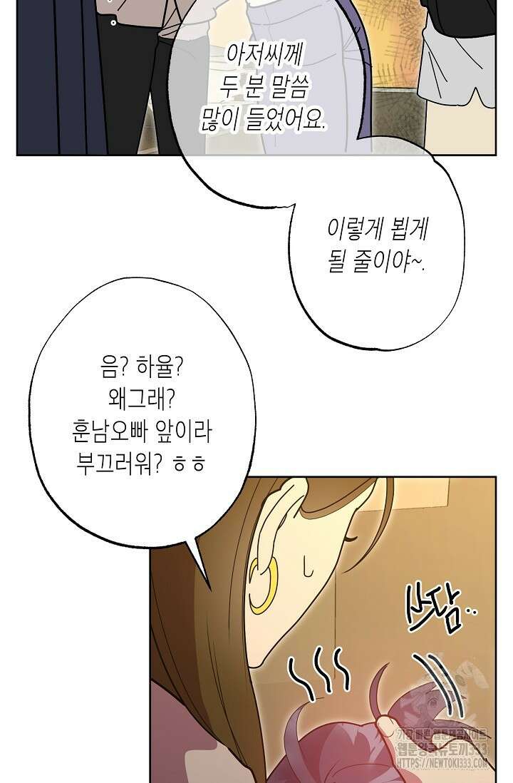 옆집 기러기 아빠 구워 먹기 5화(마지막화) 103