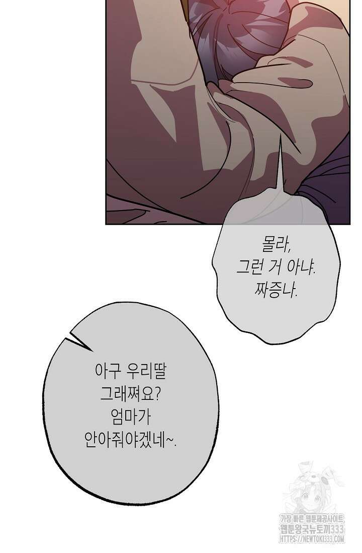 옆집 기러기 아빠 구워 먹기 5화(마지막화) 104