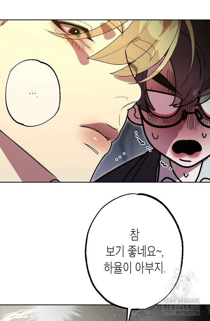 옆집 기러기 아빠 구워 먹기 5화(마지막화) 105