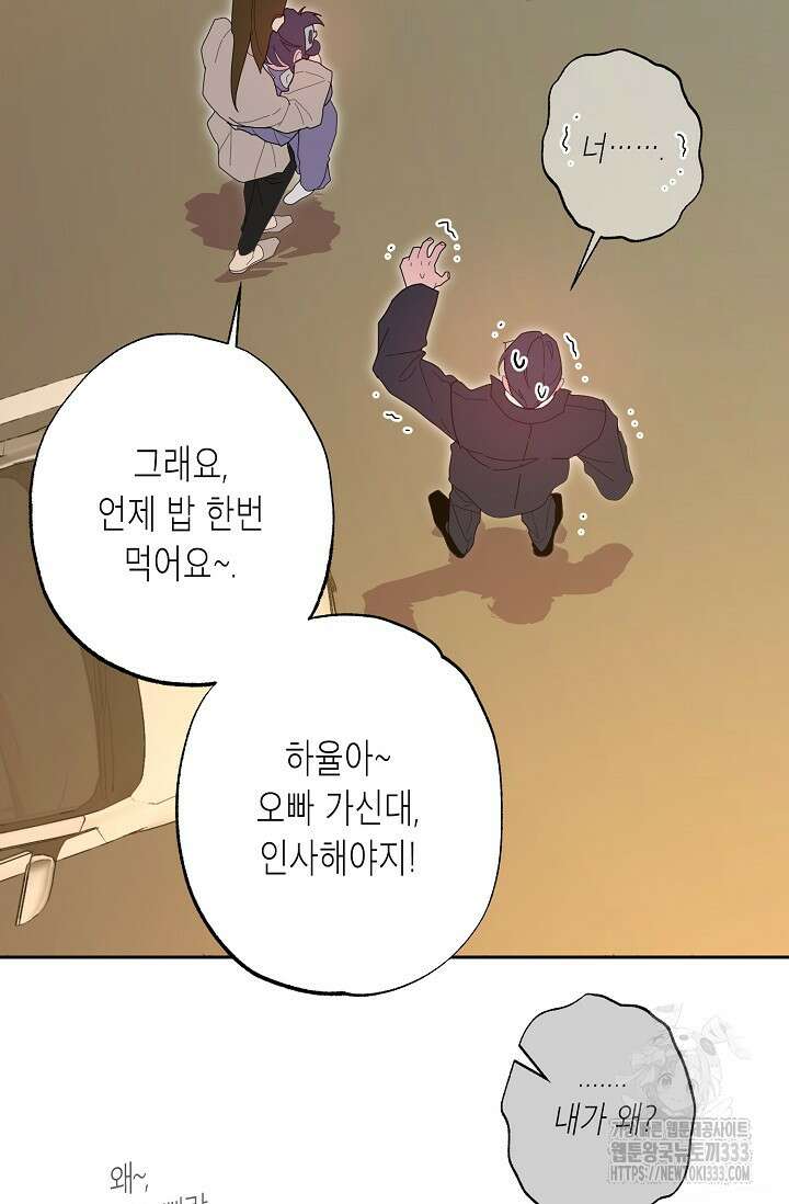옆집 기러기 아빠 구워 먹기 5화(마지막화) 109