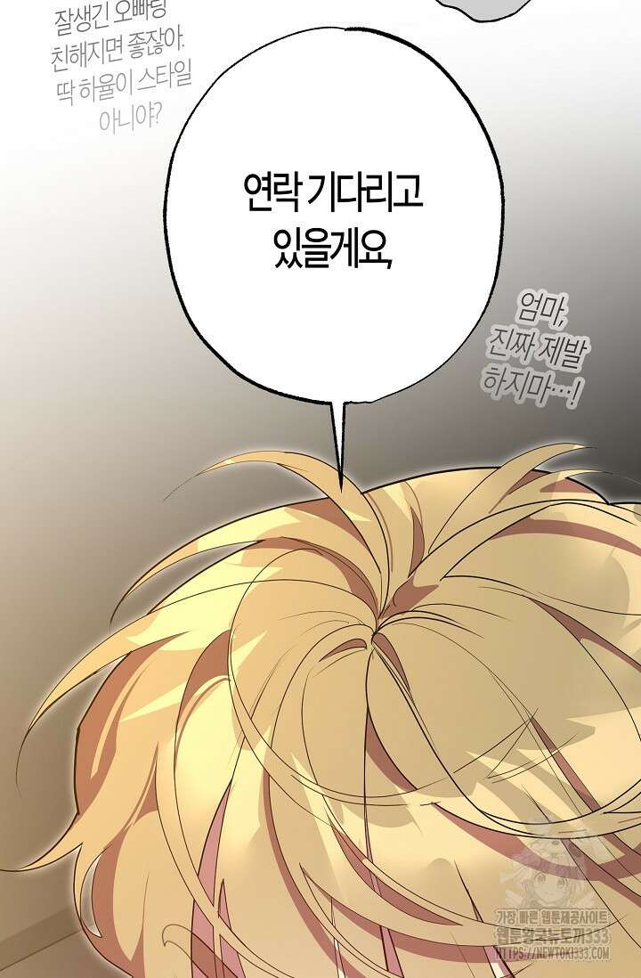 옆집 기러기 아빠 구워 먹기 5화(마지막화) 110