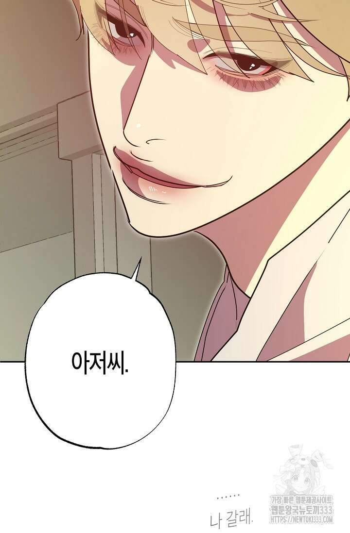 옆집 기러기 아빠 구워 먹기 5화(마지막화) 111