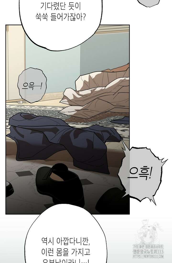 옆집 기러기 아빠 구워 먹기 5화(마지막화) 117