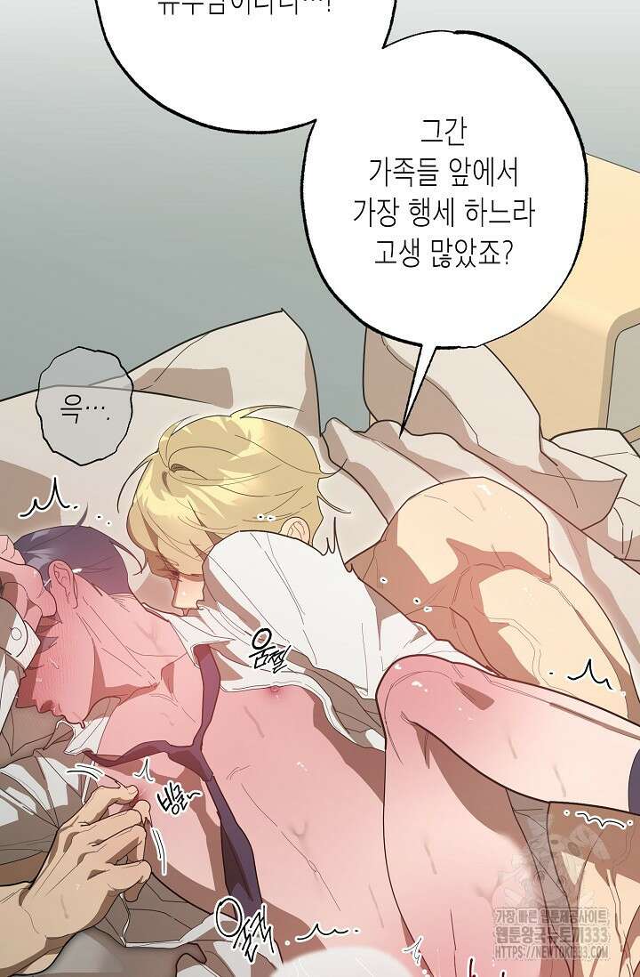 옆집 기러기 아빠 구워 먹기 5화(마지막화) 118