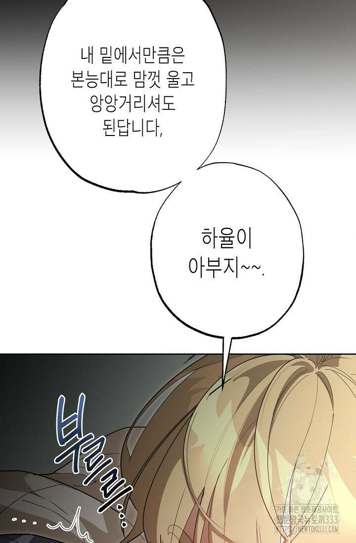 옆집 기러기 아빠 구워 먹기 5화(마지막화) 120