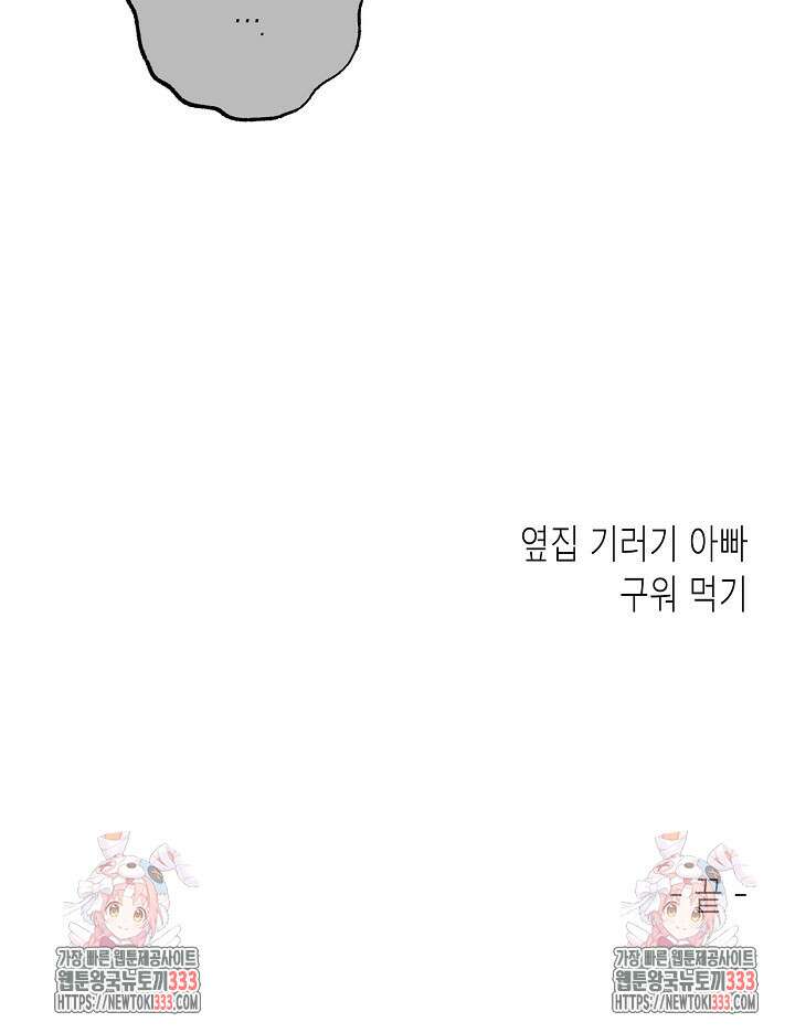 옆집 기러기 아빠 구워 먹기 5화(마지막화) 122