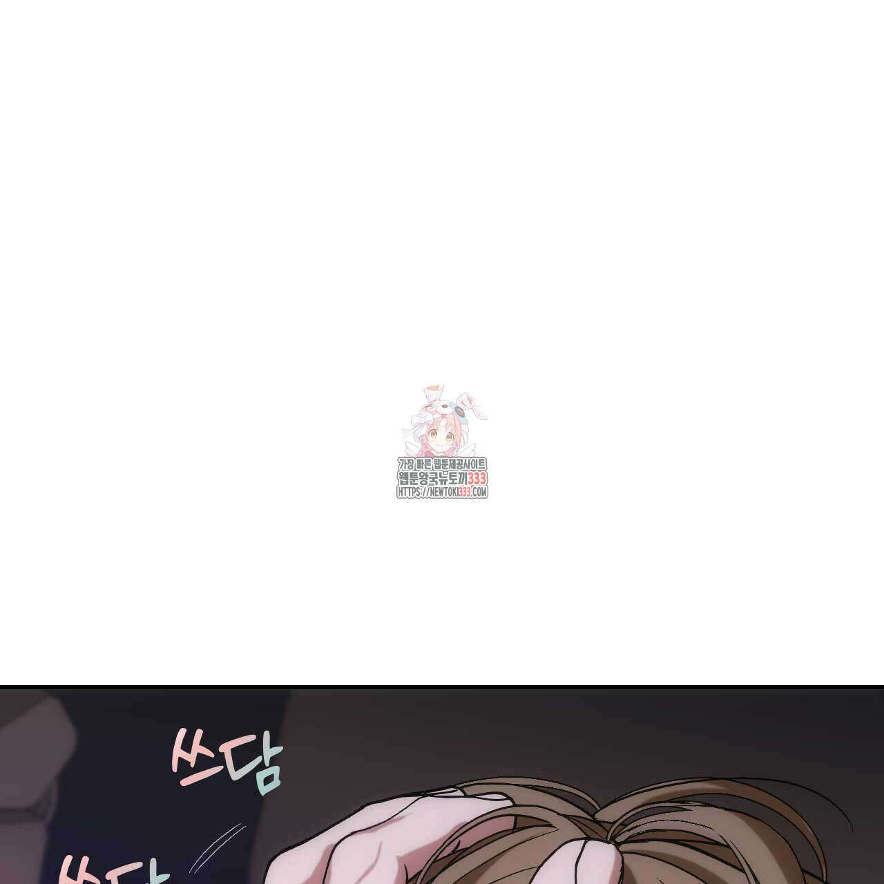 인투 더 쓰릴(Into the thrill) 26화 1
