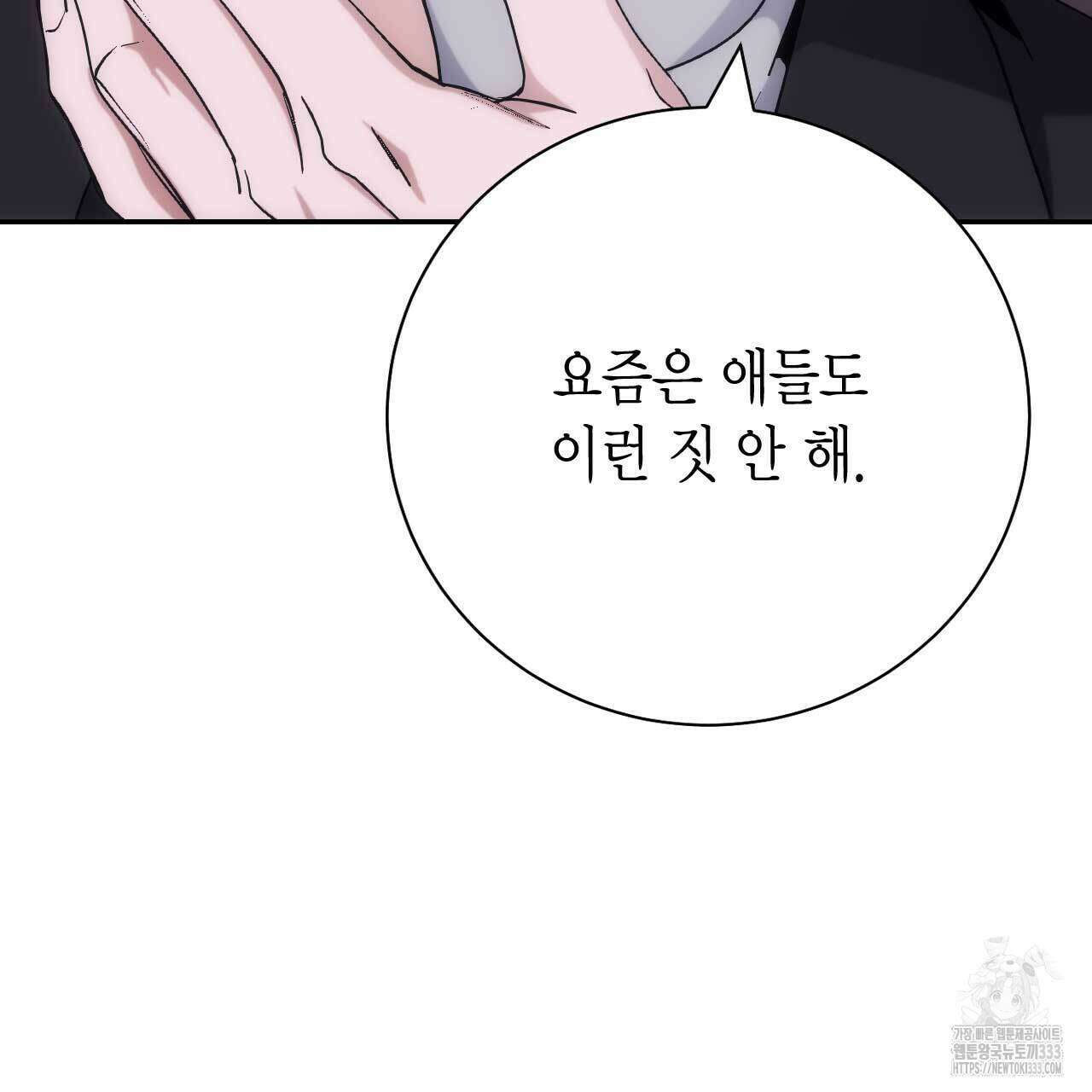 인투 더 쓰릴(Into the thrill) 26화 6