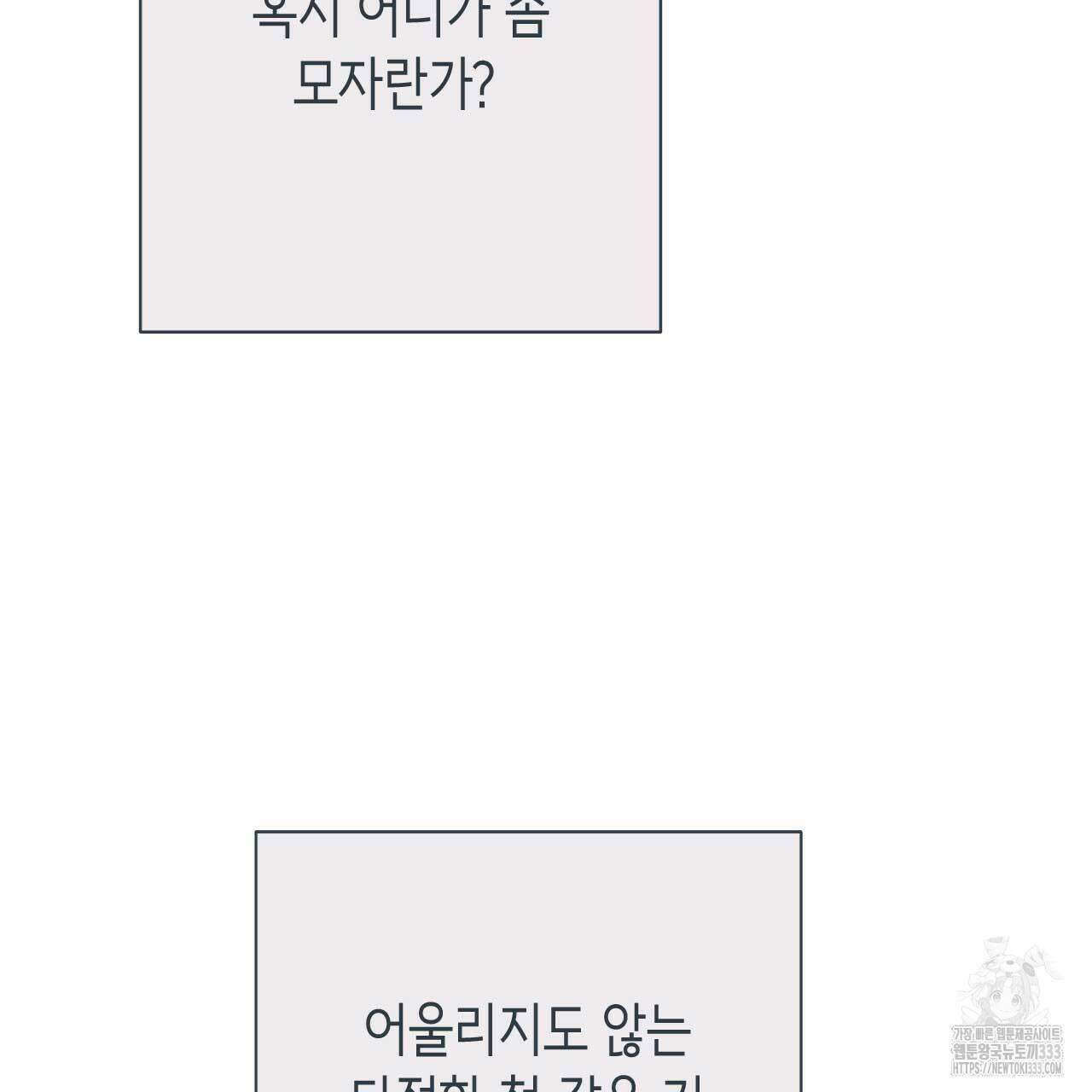 인투 더 쓰릴(Into the thrill) 26화 8