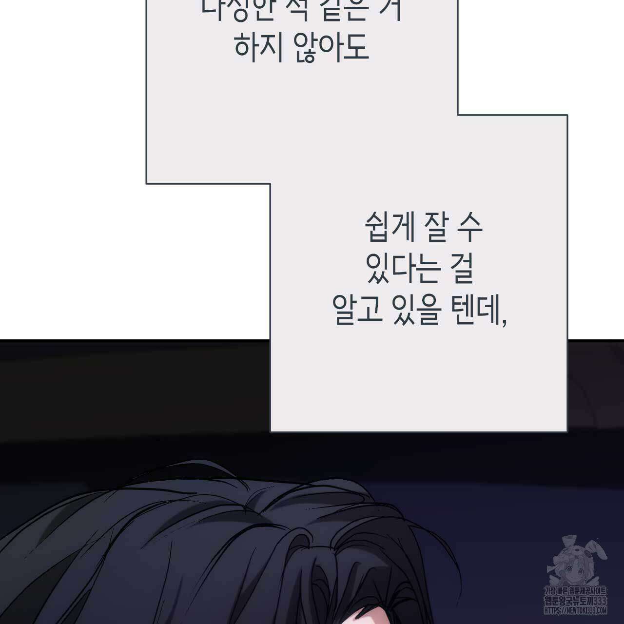 인투 더 쓰릴(Into the thrill) 26화 9