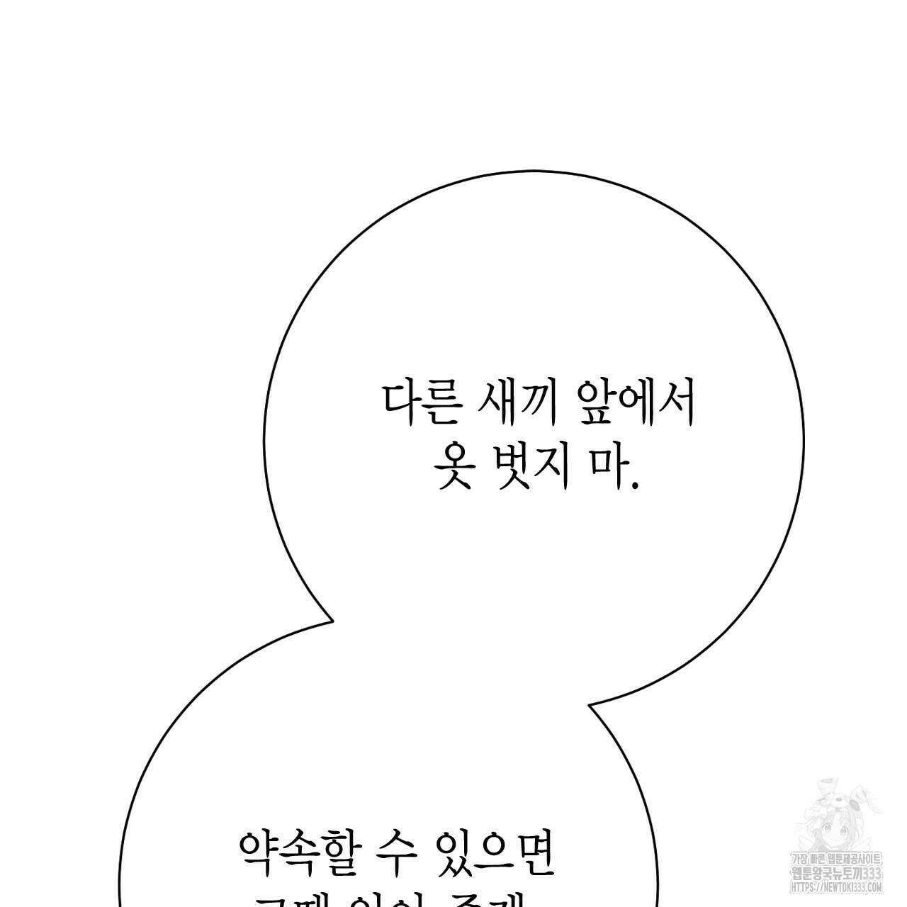 인투 더 쓰릴(Into the thrill) 26화 12