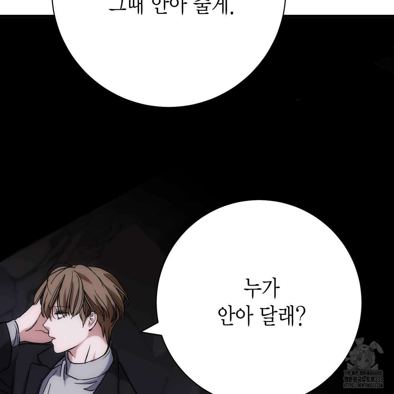 인투 더 쓰릴(Into the thrill) 26화 13
