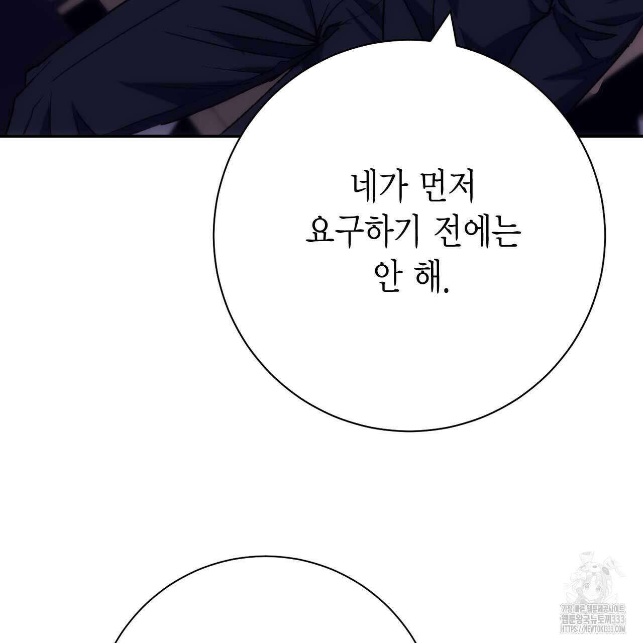 인투 더 쓰릴(Into the thrill) 26화 15