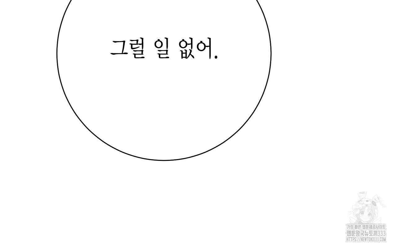 인투 더 쓰릴(Into the thrill) 26화 16