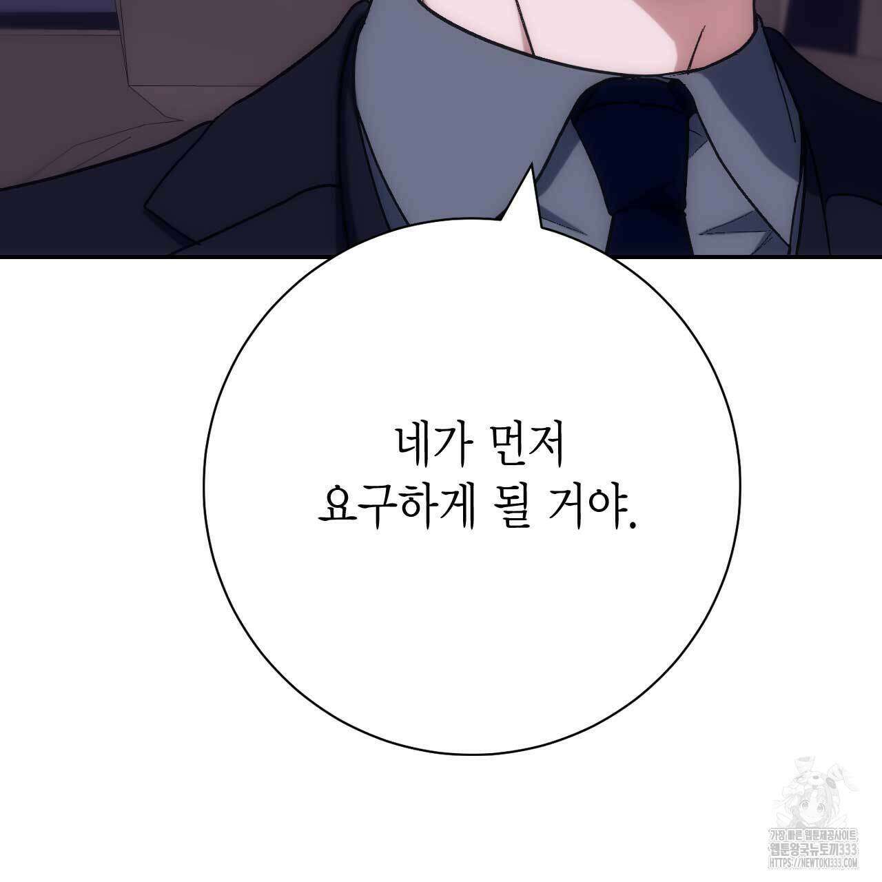 인투 더 쓰릴(Into the thrill) 26화 18