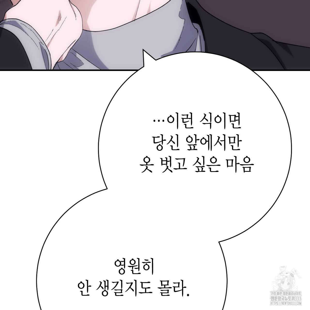 인투 더 쓰릴(Into the thrill) 26화 20