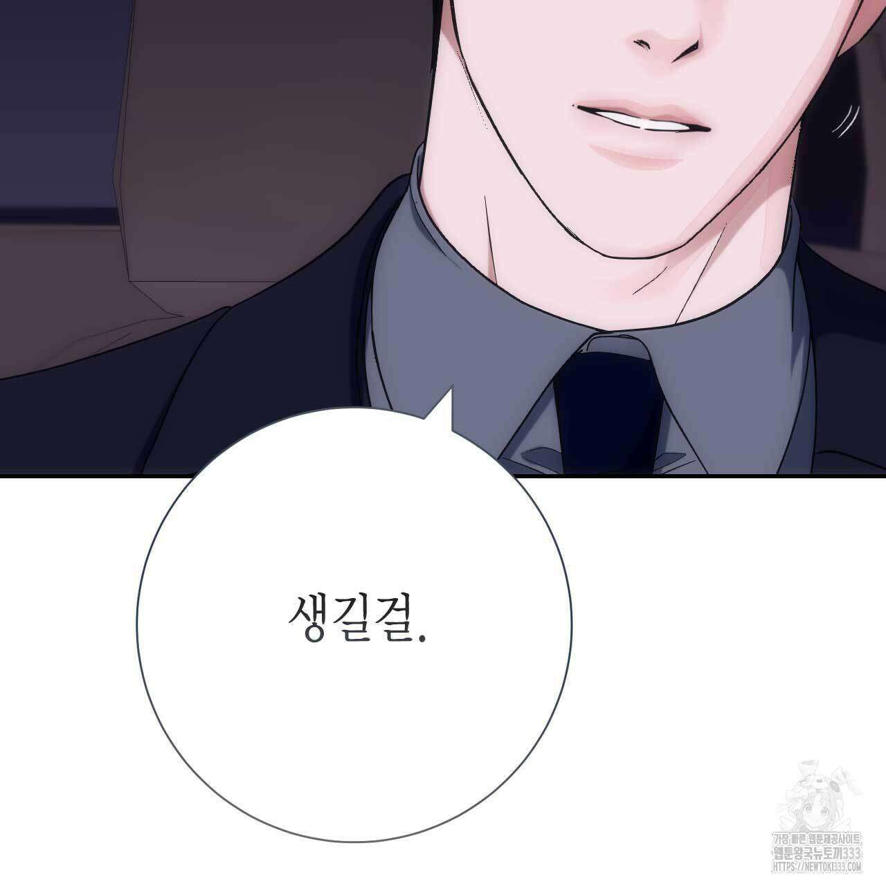 인투 더 쓰릴(Into the thrill) 26화 22