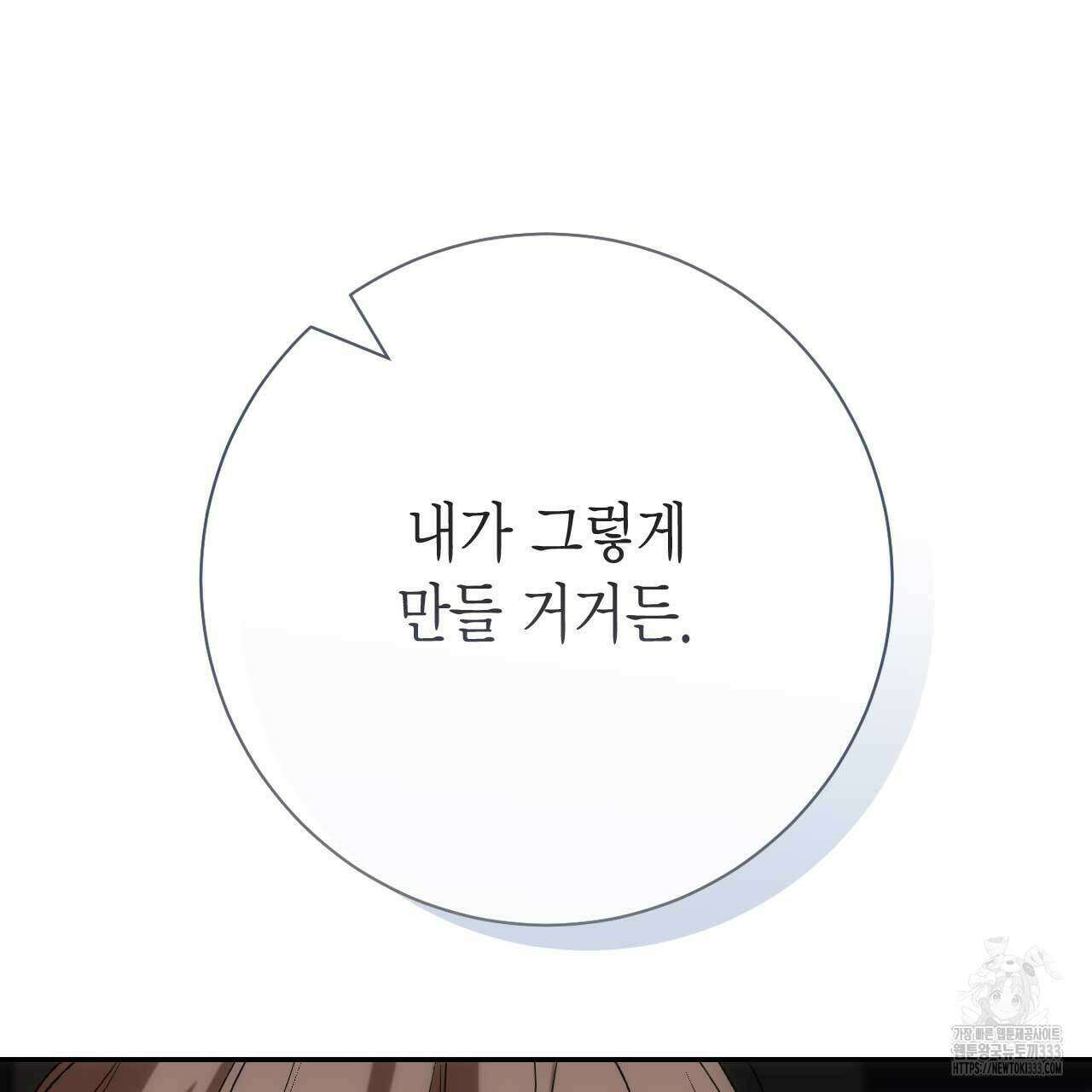 인투 더 쓰릴(Into the thrill) 26화 23