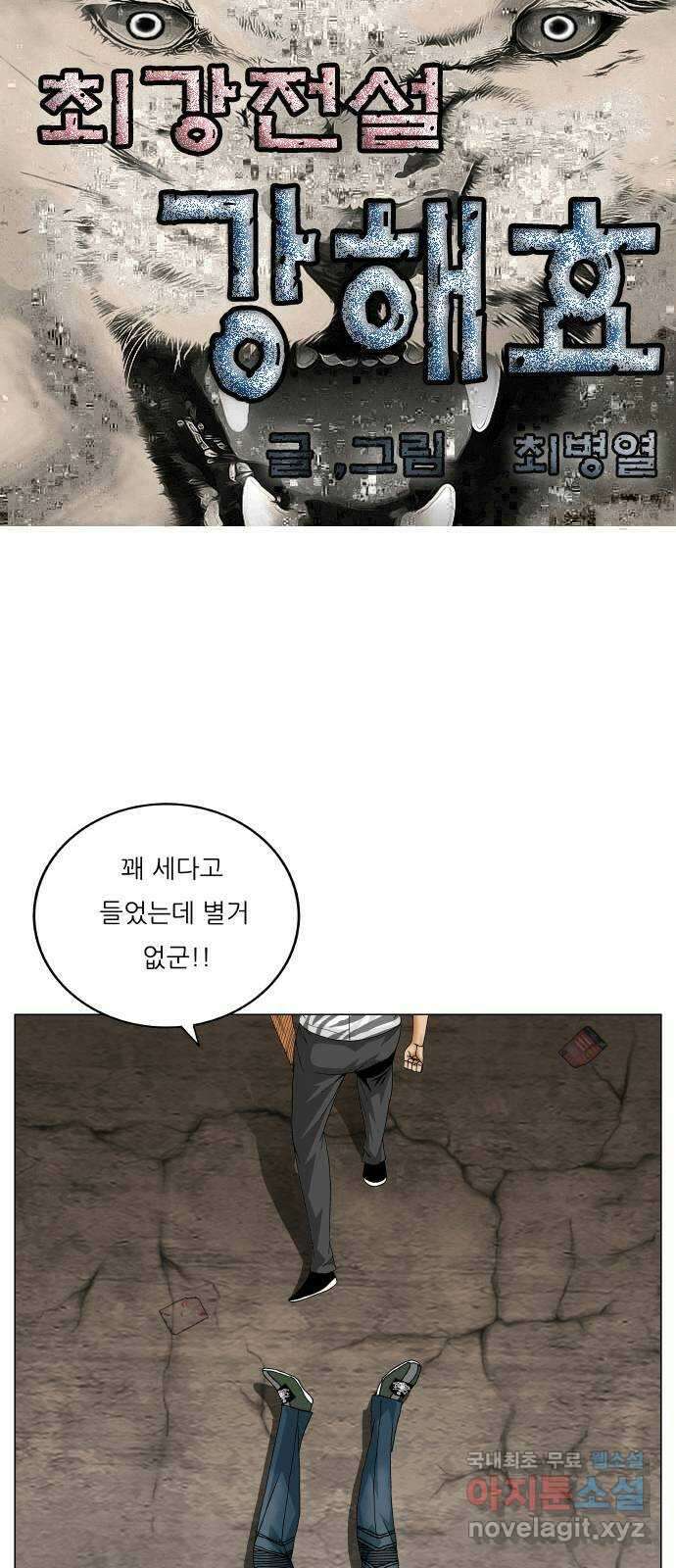 최강전설 강해효 550화 1