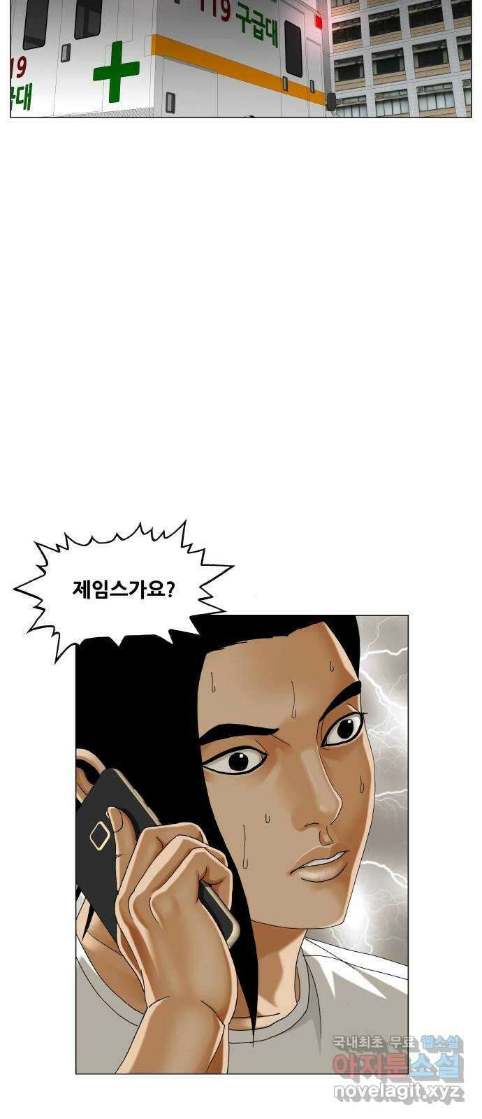 최강전설 강해효 550화 3