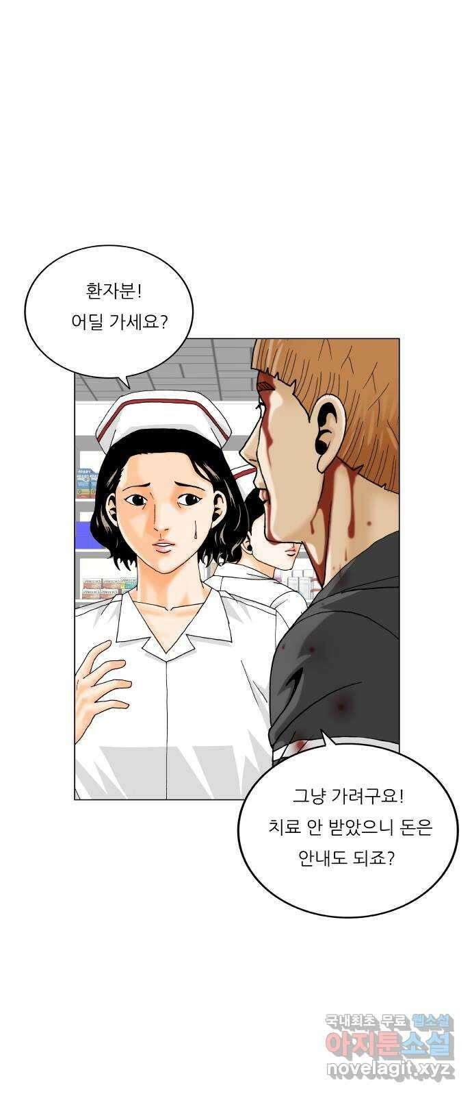 최강전설 강해효 550화 5