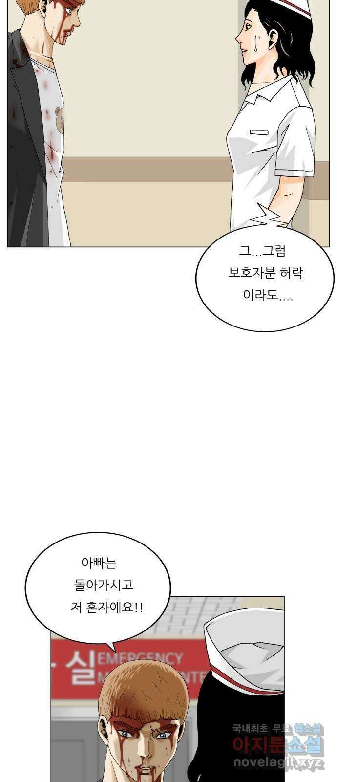 최강전설 강해효 550화 8