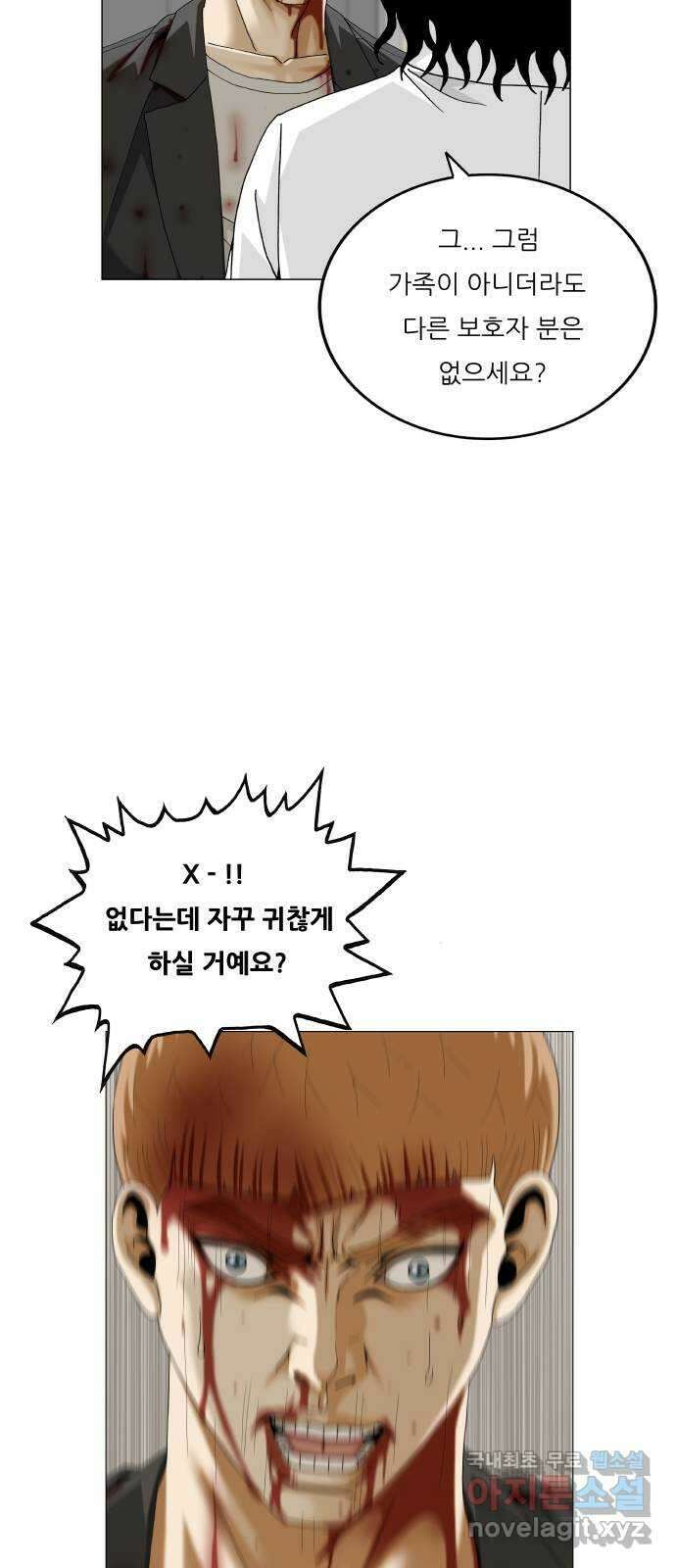 최강전설 강해효 550화 9