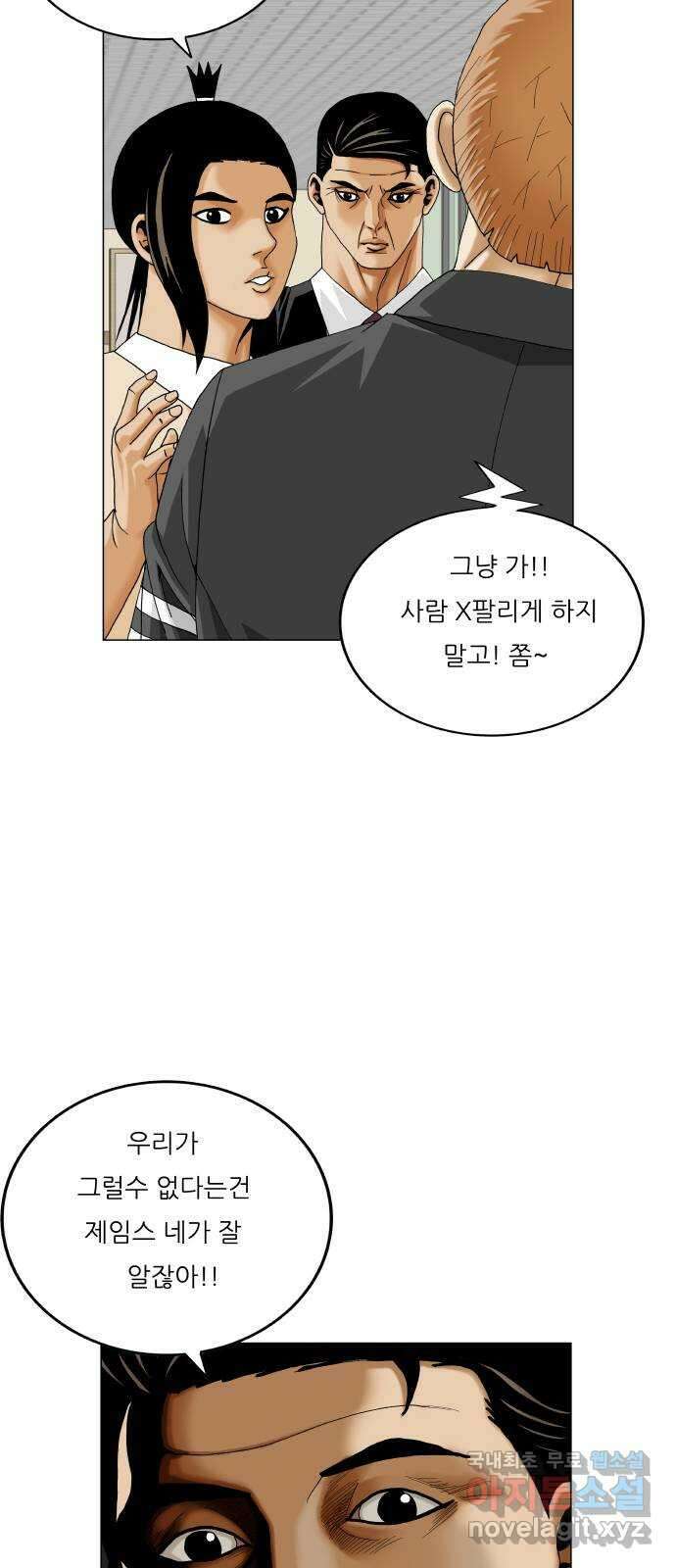 최강전설 강해효 550화 15