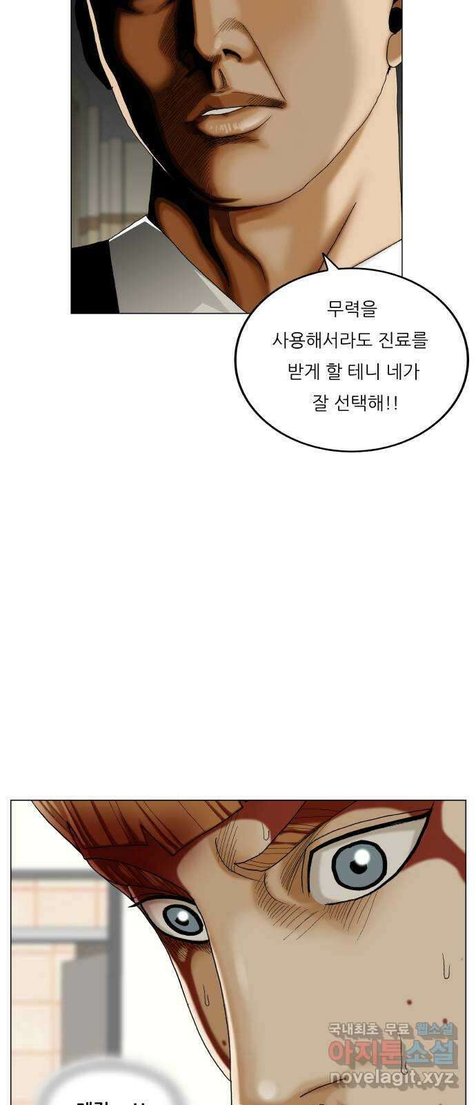 최강전설 강해효 550화 16