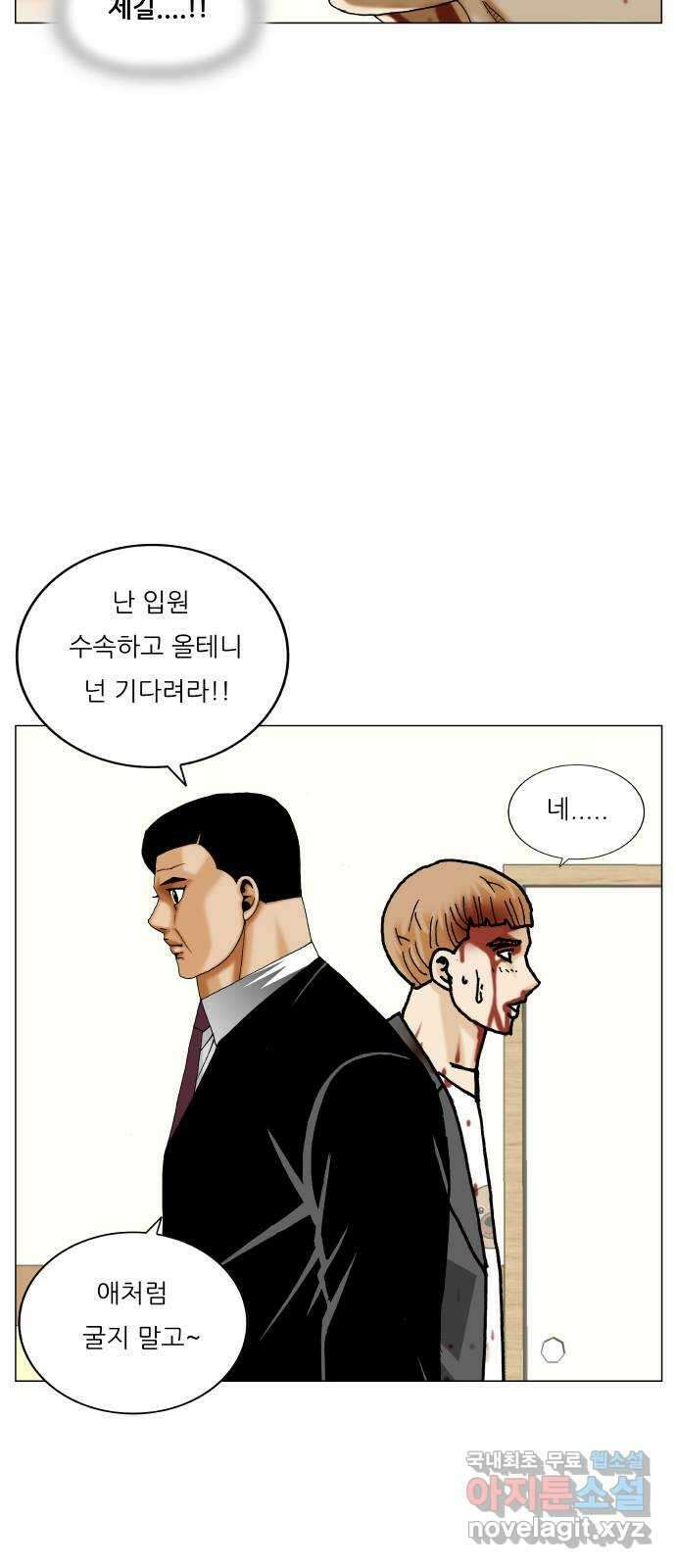 최강전설 강해효 550화 17