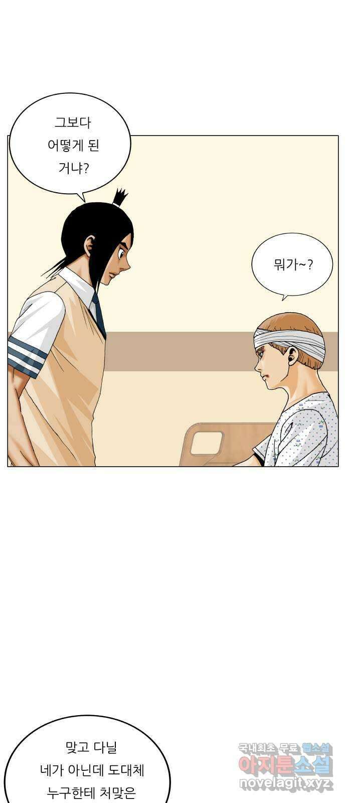 최강전설 강해효 550화 20