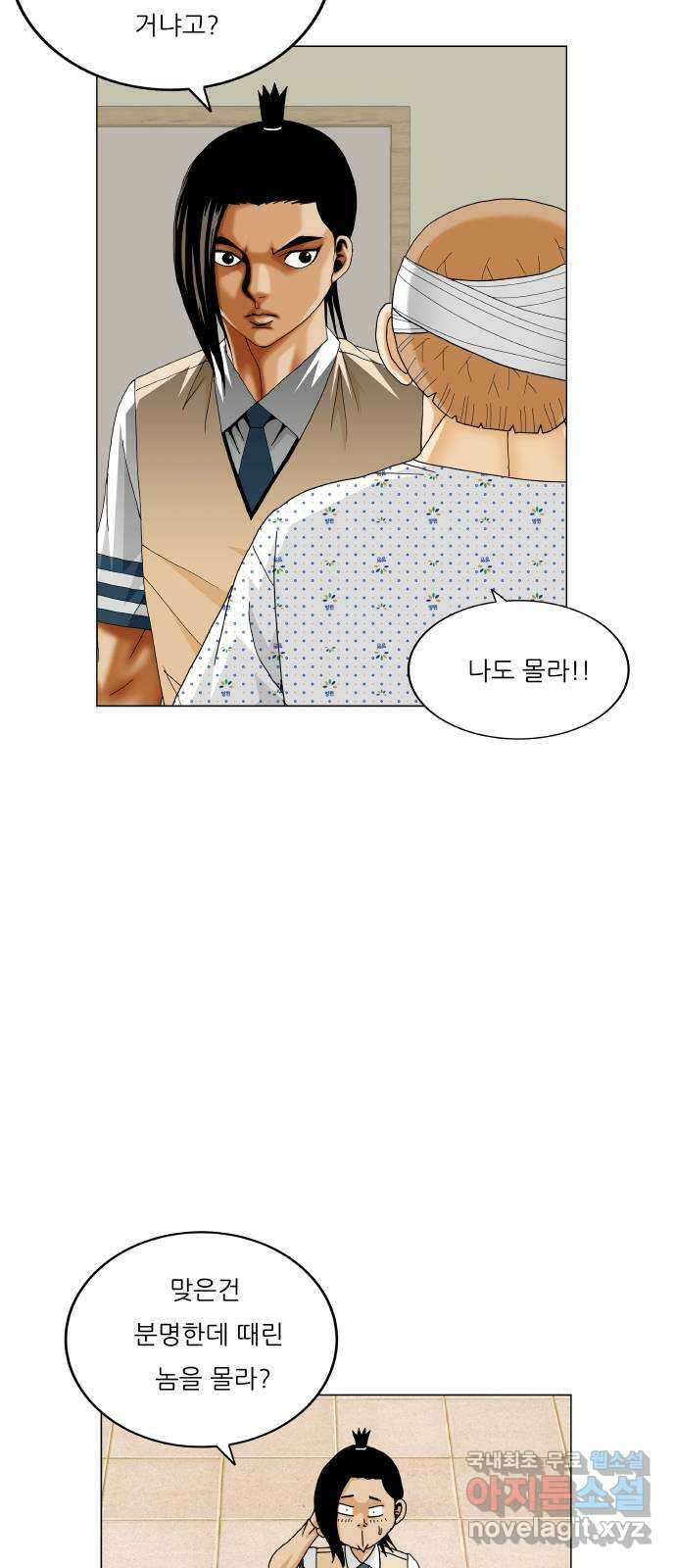 최강전설 강해효 550화 21
