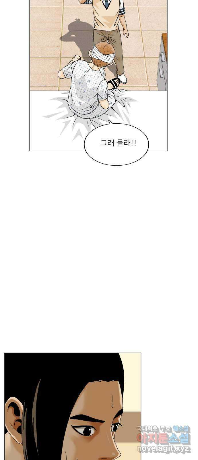 최강전설 강해효 550화 22