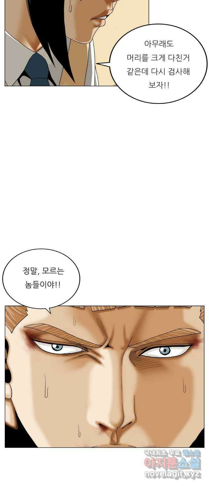 최강전설 강해효 550화 23