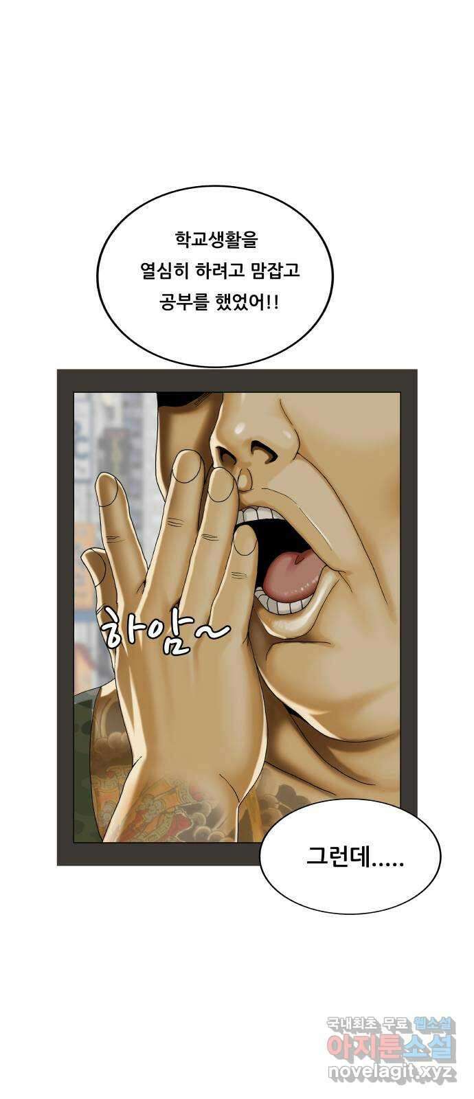 최강전설 강해효 550화 24