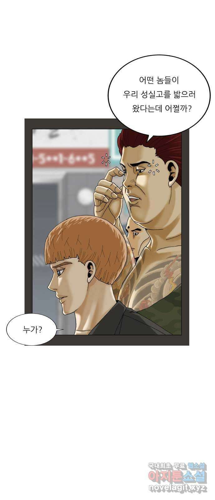 최강전설 강해효 550화 25