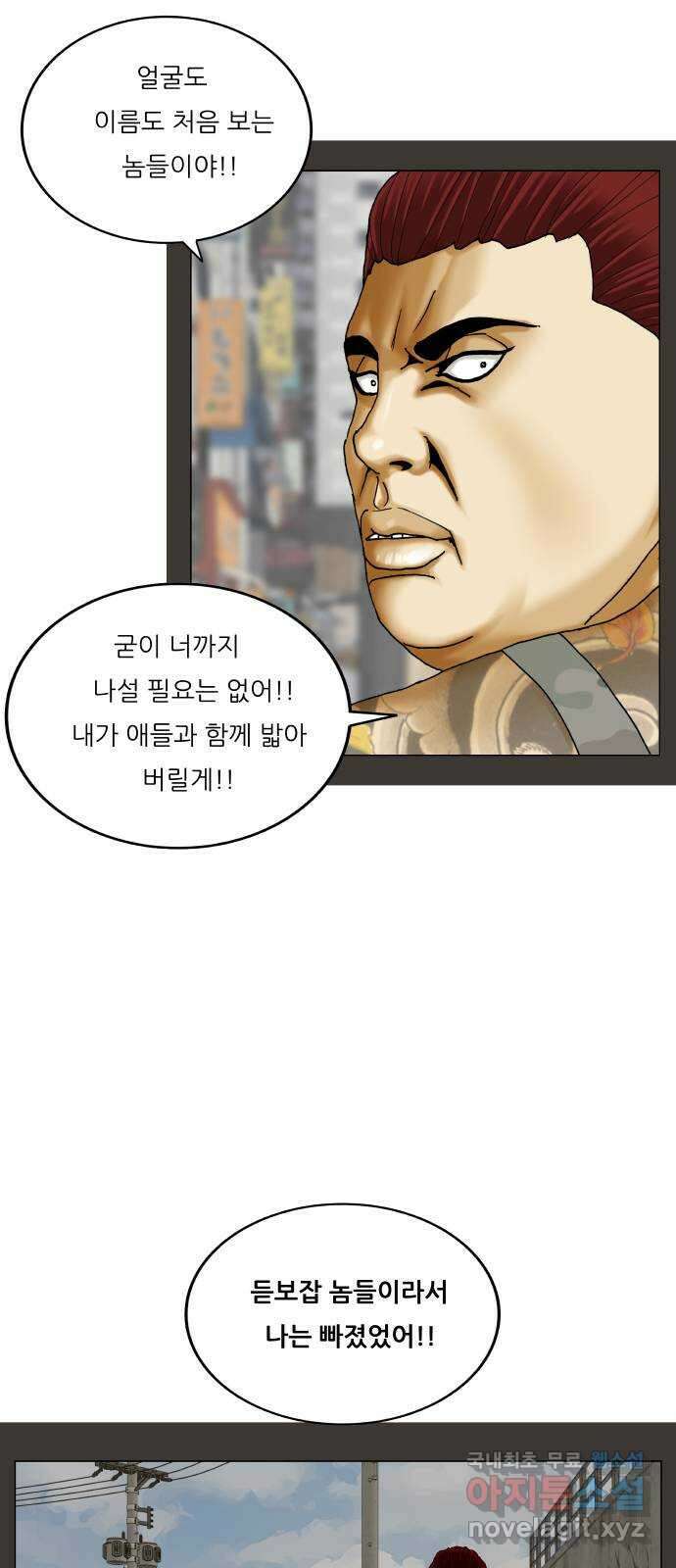 최강전설 강해효 550화 26