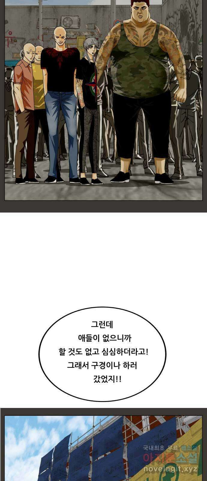 최강전설 강해효 550화 27
