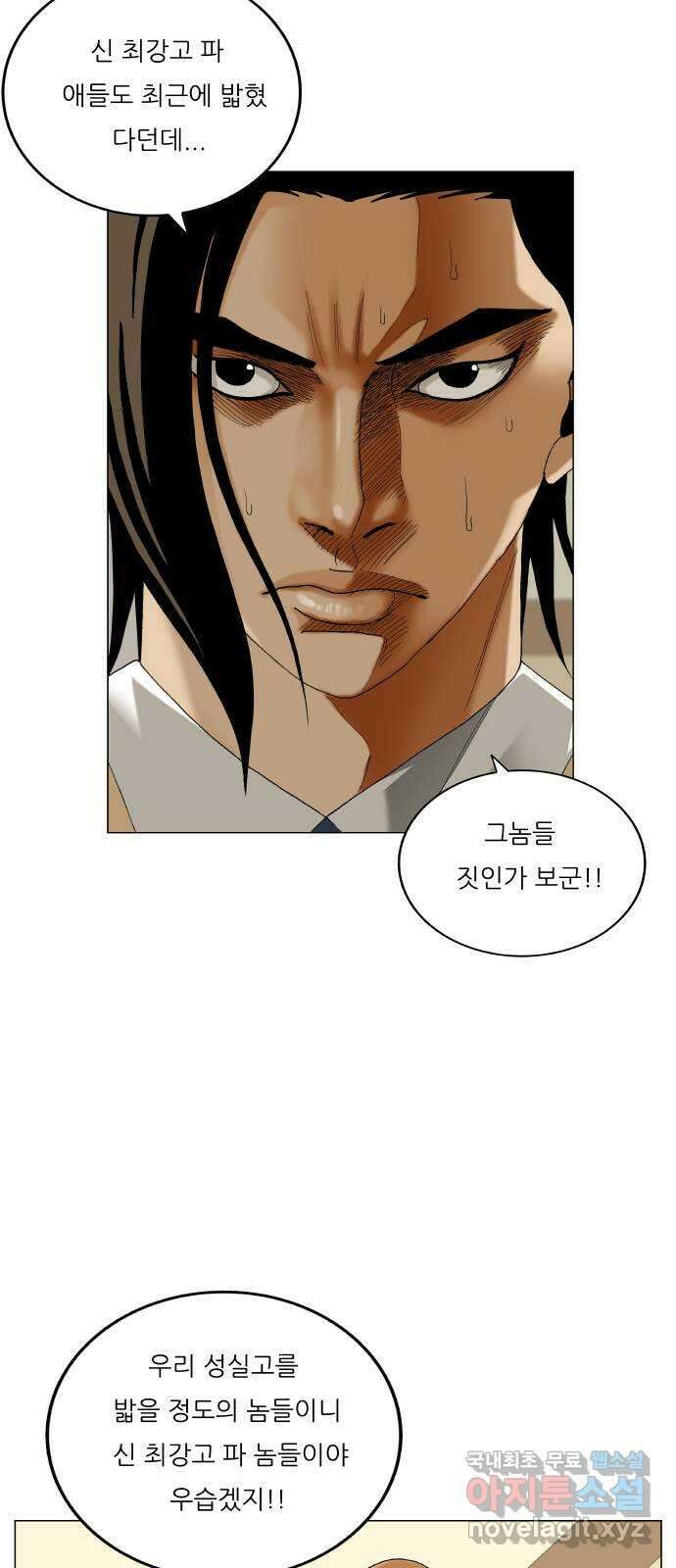 최강전설 강해효 550화 32