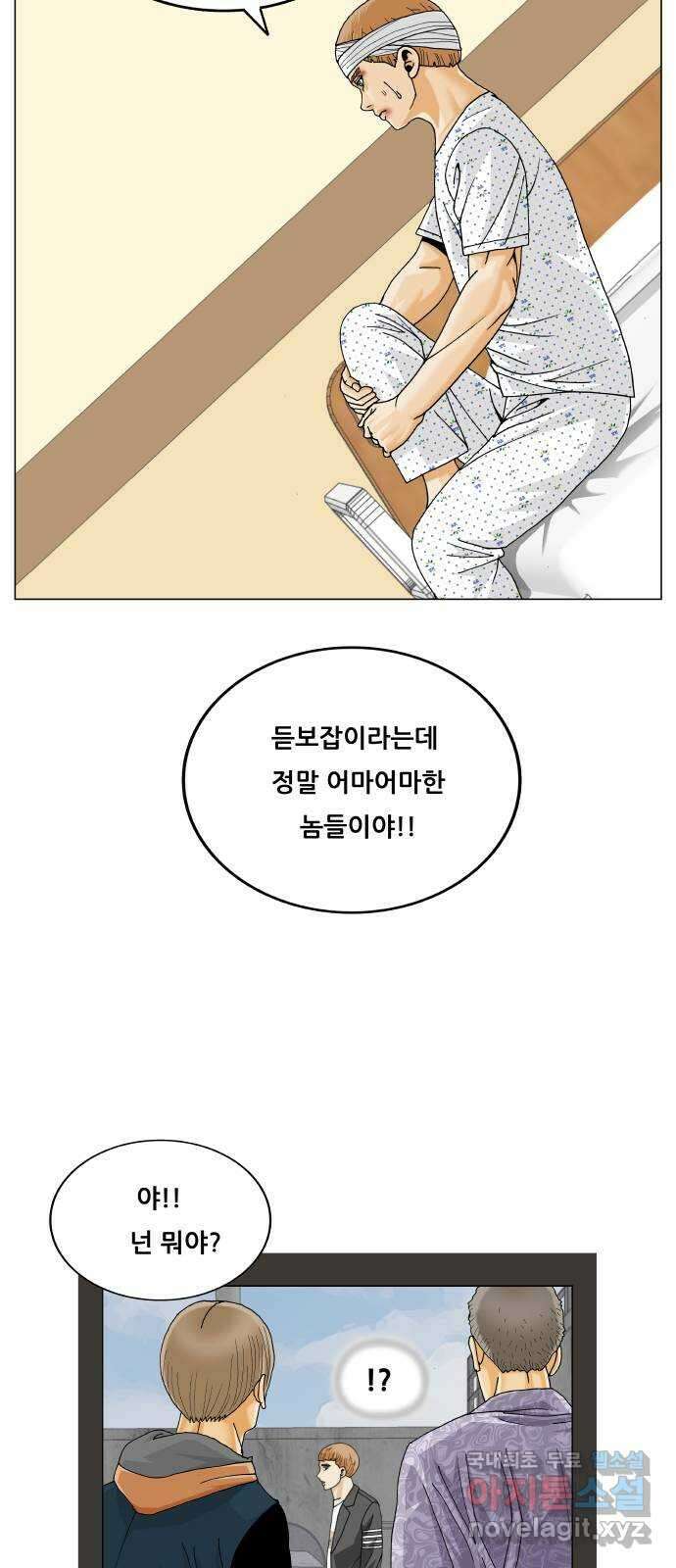 최강전설 강해효 550화 33
