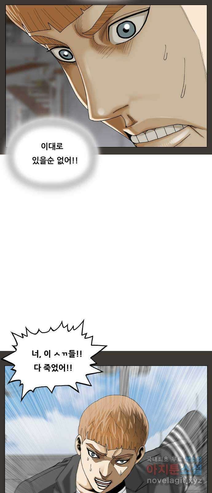 최강전설 강해효 550화 39