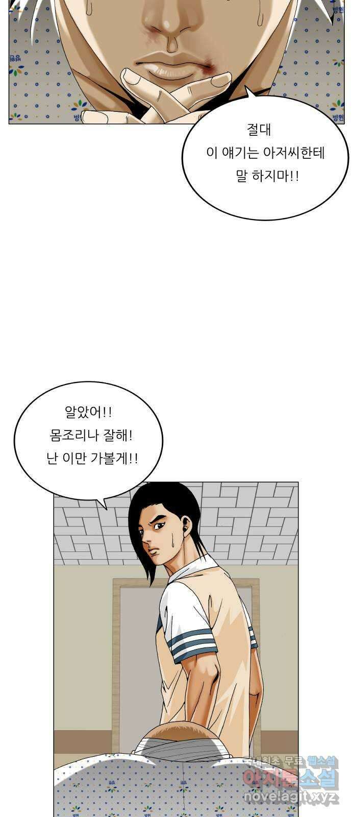 최강전설 강해효 550화 42