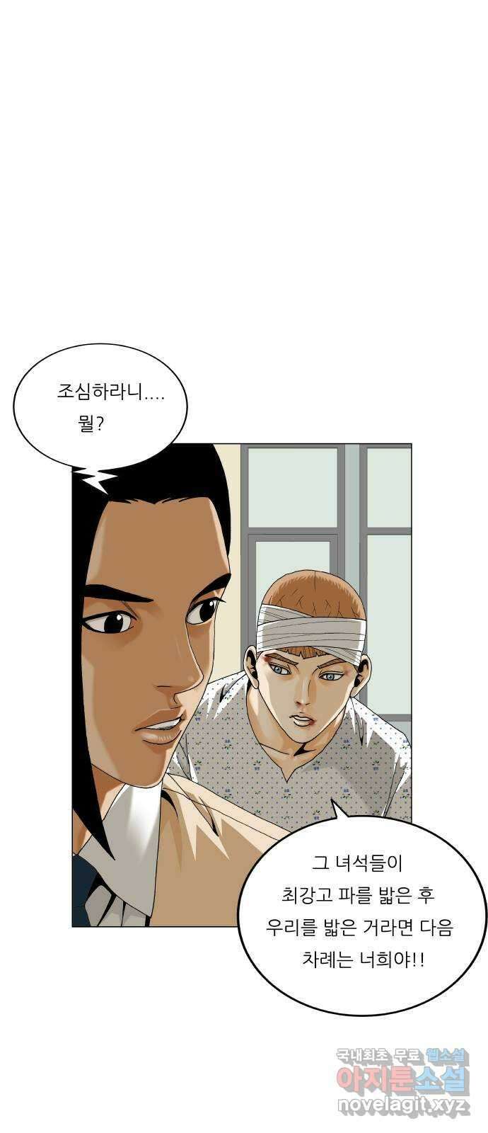 최강전설 강해효 550화 44